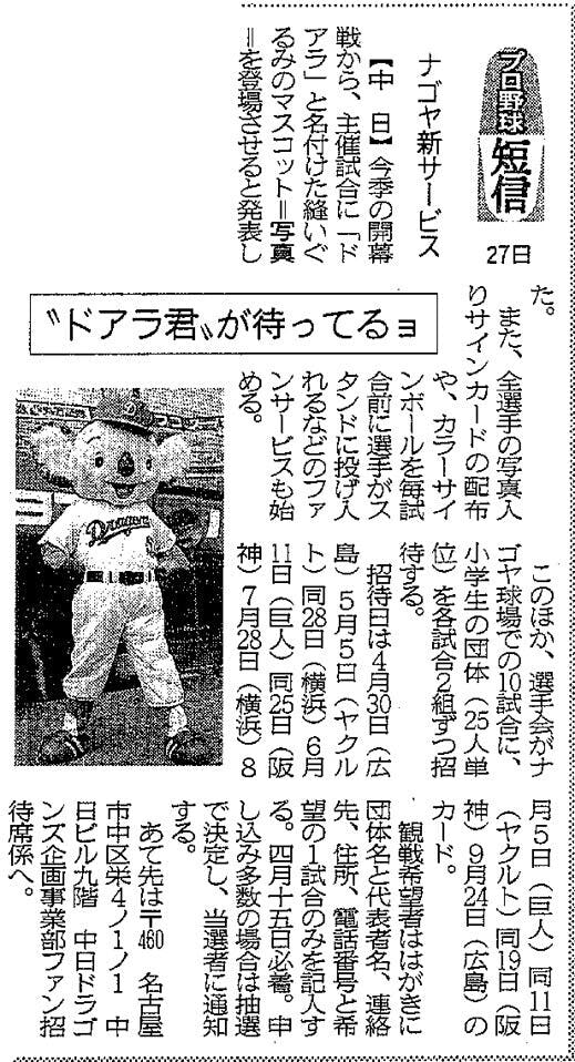 1994年3月28日中日新聞